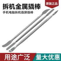 Shell tool crowbar three-piece set of metal crowbar Apple Android phone tablet disassembly repair tool