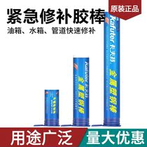 Kraft high temperature resistant repair agent metal plastic steel rod replenishment tank cement sticky metal iron strength