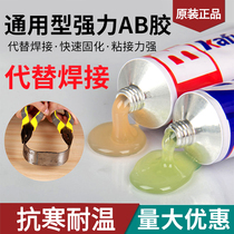 Universal glue Kraft strong AB adhesive iron metal stainless steel aluminum alloy ceramic sticky waterproof and high temperature resistant