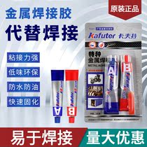 Special metal welding glue Kraft waterproof and high temperature resistant AB glue instead of welding special metal repair agent