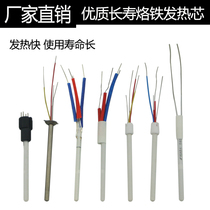  Constant temperature electric soldering iron handle heating core 936 welding table general ceramic heating core electric heating tube soldering iron core