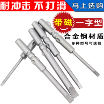  Alloy material electric screwdriver bit lengthened electric screwdriver bit 801 802 electric screwdriver bit word screwdriver head cross