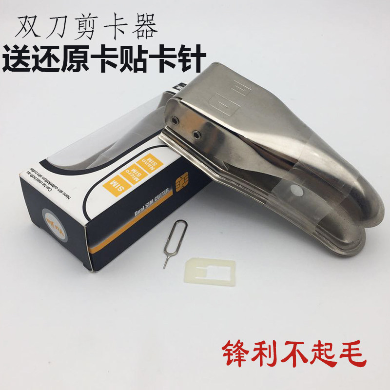Mobile phone shearer universal three-in-one nano sim card double knife universal no wool edge Huawei Xiaomi Samsung oppo-Taobao