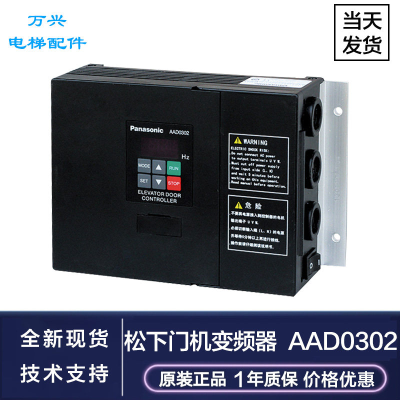 Panasonic door machine inverter AAD0302 Shenling control nsfc01 01 new new listing