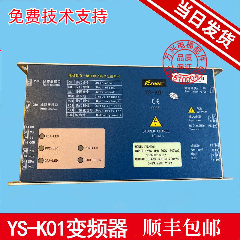 Sgate machine controller for YS-K01 Jiangnan fast SWEETo for easy-to-lift door-machine frequency converter YS-K01 Jiangnan