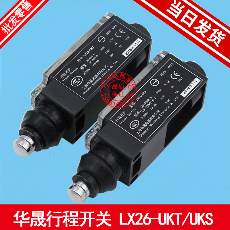 LX26-UKS UKT UKT UKS travel switch automatic manual reset travel switch Huasheng original