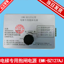 Elevator special brake brake power supply EMK-BZ127AJ Emik power supply new spot