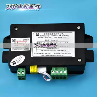 Keyuan Long TJ-2Y Kongli elevator walkie-talkie KM896383 operation box car auxiliary machine walkie-talkie