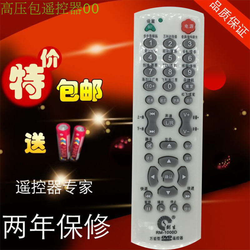 Universal DVD remote control VCD EVD CD Backgammon Malata Xiaxin Haier miscellaneous DVD player remote control