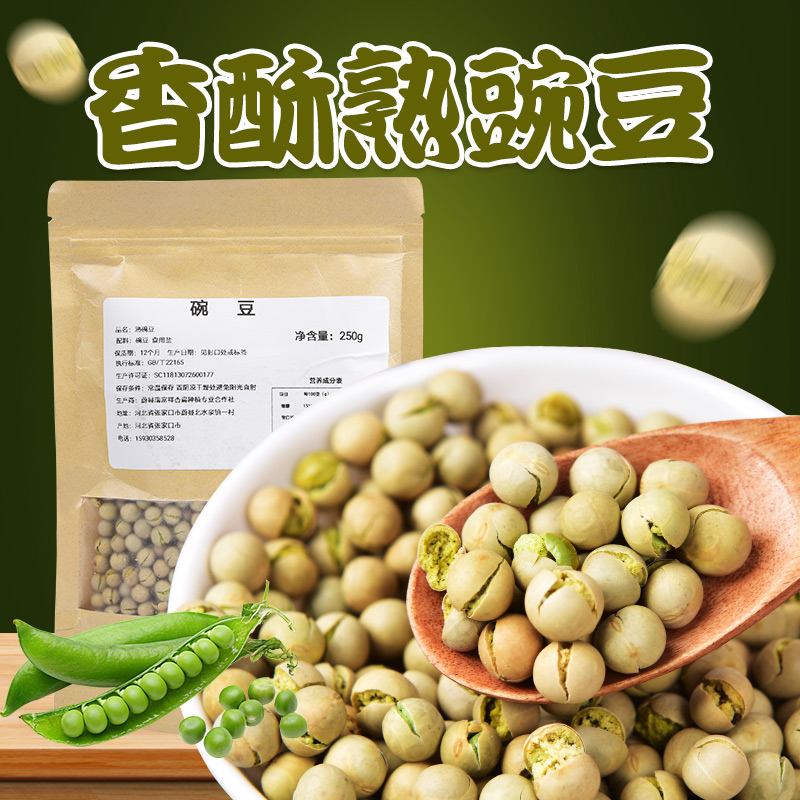 Wei Xian Special Products 2022 New Goods Casual Snacks Snack Fried In stock Lower Wine Savour Crisp Cooked Peas Golden Beans