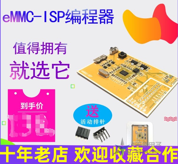 EMMC programming designer supports Android EMMC ISP Fly Line Small Board A5 and other packages Church permanent free platform updates