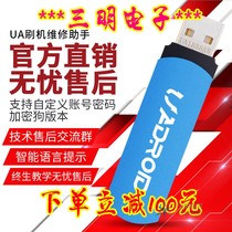 UA Assistant Official Direct Sale plus Mydog Edition activates the mobile phone swiping machine repair software smart voice operation