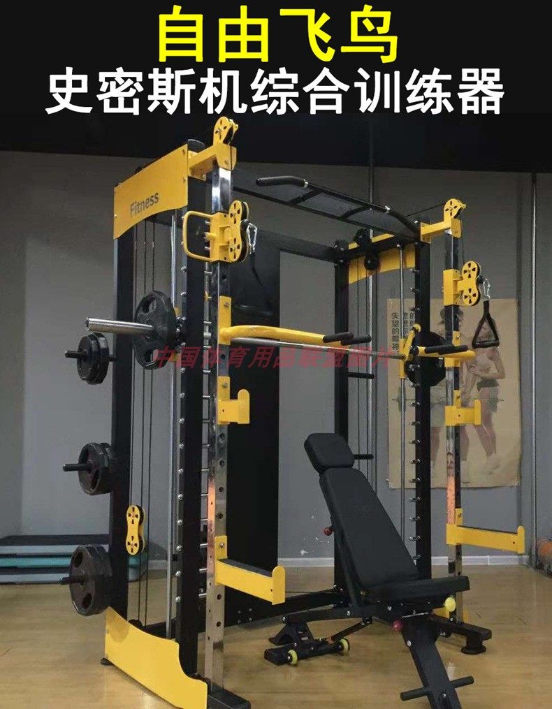 史密斯机家用杠铃深蹲卧推架健身房飞鸟龙门架综合力量训练器械-阿里巴巴