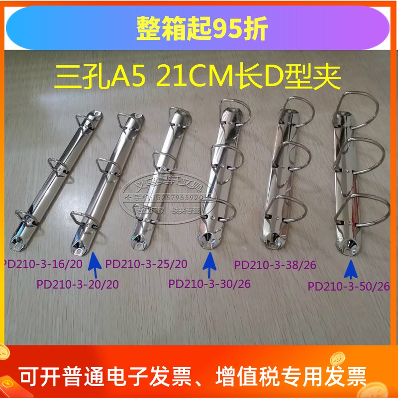 Type d clip 21CM long A5 three-hole D type iron clamp 3-hole loose leaf binder metal loose-leaf buckle with this clip