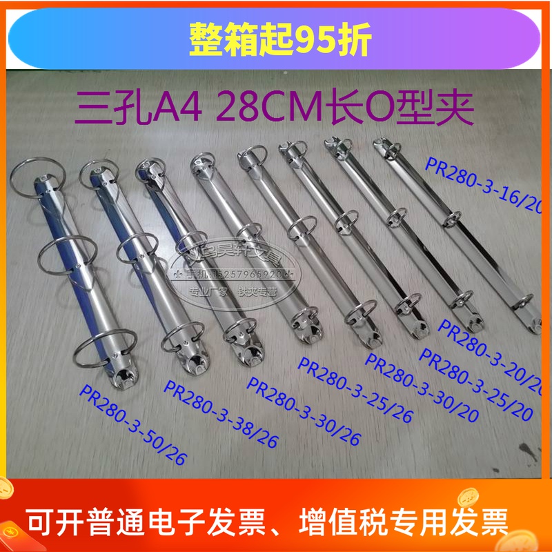O - Clamp 28CM long A4 Three - hole round hole Bottle 3 hole Clamp 3 hole Clamp Hardware Stationery Clamp Stationery shelf