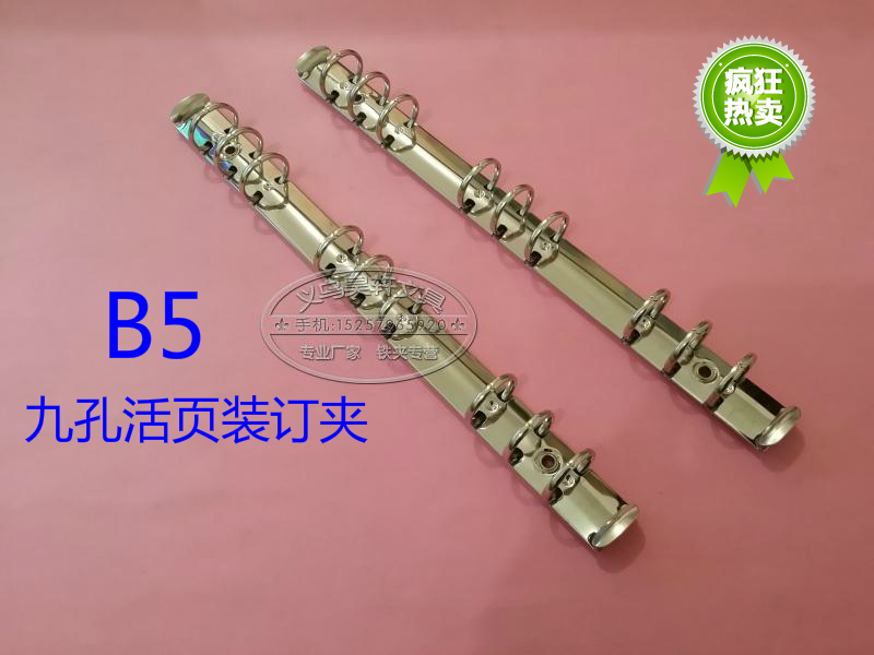 (Factory direct supply) Nine-hole binding clip 26CM long B5 iron clip 9-hole steel clip B5 binder feed nail
