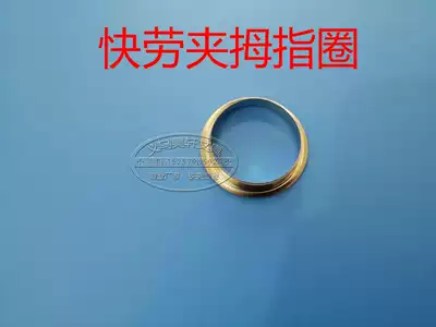 Quick labor clip accessories Circle Quick labor clip Thumb ring Ring Circle Quick labor clip Metal accessories Iron parts