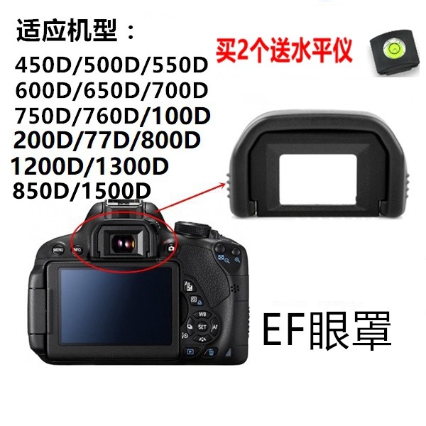 Suitable for Canon EF blindfold 200D850D77D650D800D 750D 1500D 1500D single counter camera viewfinder-Taobao