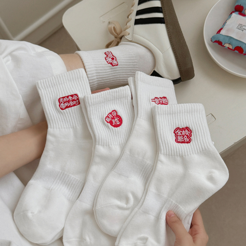 College Entrance Examination Socks, Pure Cotton, Unisex, Mid-Calf Socks, Good Luck in the High School Entrance Exam, Inspirational Gift, Guaranteed Success in Exams