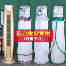 Gree Jinbei air conditioner vertical air conditioner cover cover dust cover lace cylindrical inclined top Cabinet machine does not take
