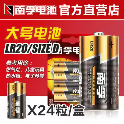 Nanfu No. 1 battery gas furnace battery large water heater battery R20 one dry battery carbon Type D