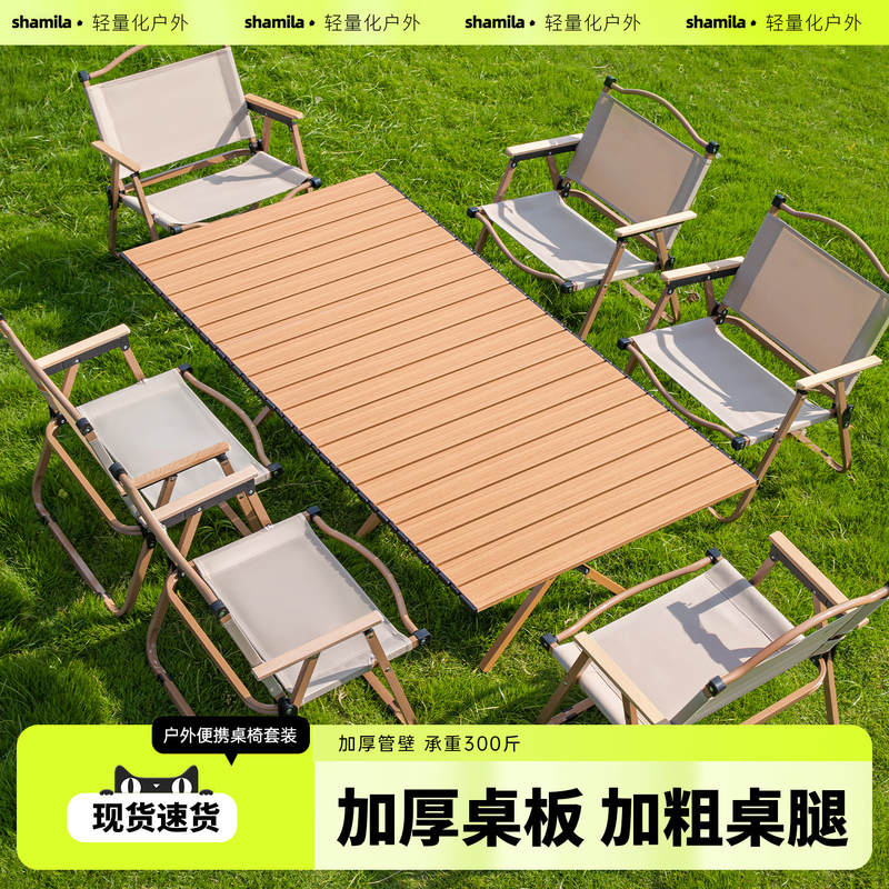Outdoor Folding Tables and Chairs, Portable Ultra-Light Aluminum Alloy Egg Roll Tables, Picnic Camping Lightweight Complete Set of Equipment Outdoor Folding Tables and Chairs, Portable Ultra-Light Aluminum Alloy Egg Roll Tables, Picnic Camping Lightweight Complete Set of Equipment