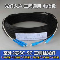 Outdoor three-wire 2-core 4-head SC double-core leather wire Optical fiber single-mode double-core optical brazing wire Finished optical fiber jumper