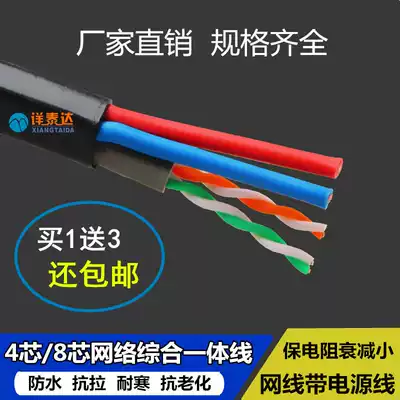 Oxygen-free copper outdoor 4-core 8-core network cable with power supply integrated line network monitoring twisted-pair Composite line