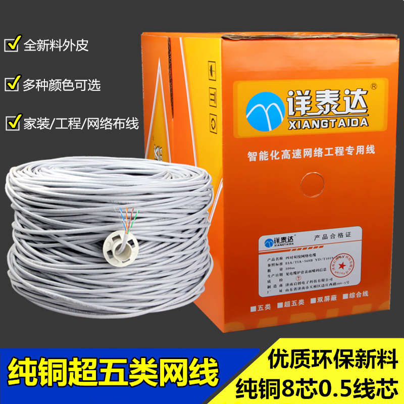  Pure Copper Category 5E Network Cable 8-Core Network Computer Cable 0.5 Core Poe Monitoring Twisted Pair 300m Box