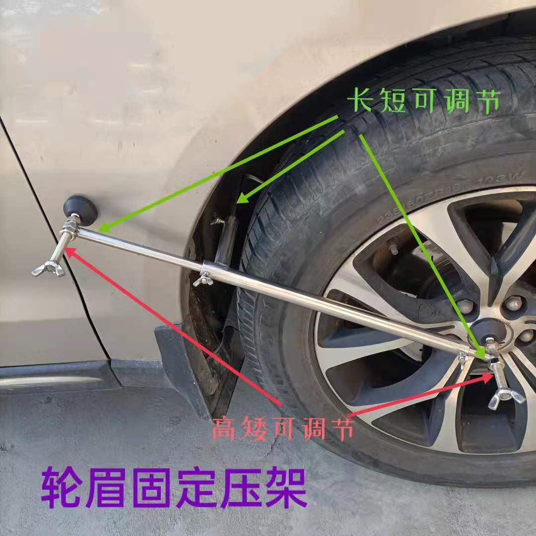 Depression repair wheel eyebrow fixed steel adjustable steel adjustable bracket car sheet metal repair assistance tool
