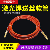 Laser handheld welding machine wire feed hose 3 meters 5 meters guide wire straight tube super strong Weiye connector accessories guide wire mouth