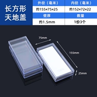 Прямоугольник 155*75*25 мм (1 порция 3 штук)