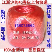 Red Rope Tear with strapping rope Rope Plastic Rope Packing Rope Zalrope Grass Ball New Material Per Roll 55g