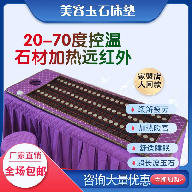 Jinyu Family's Same Model Jade Heating Mattress, Ultra-Long Wave Infrared Therapy, Magnetic Therapy Home Jade Bian Stone Health Mat