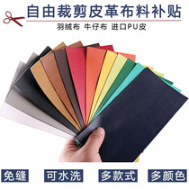 Sew free cut from sticky leather cowboy plume patch sofa without trace repair break hole repair decoration