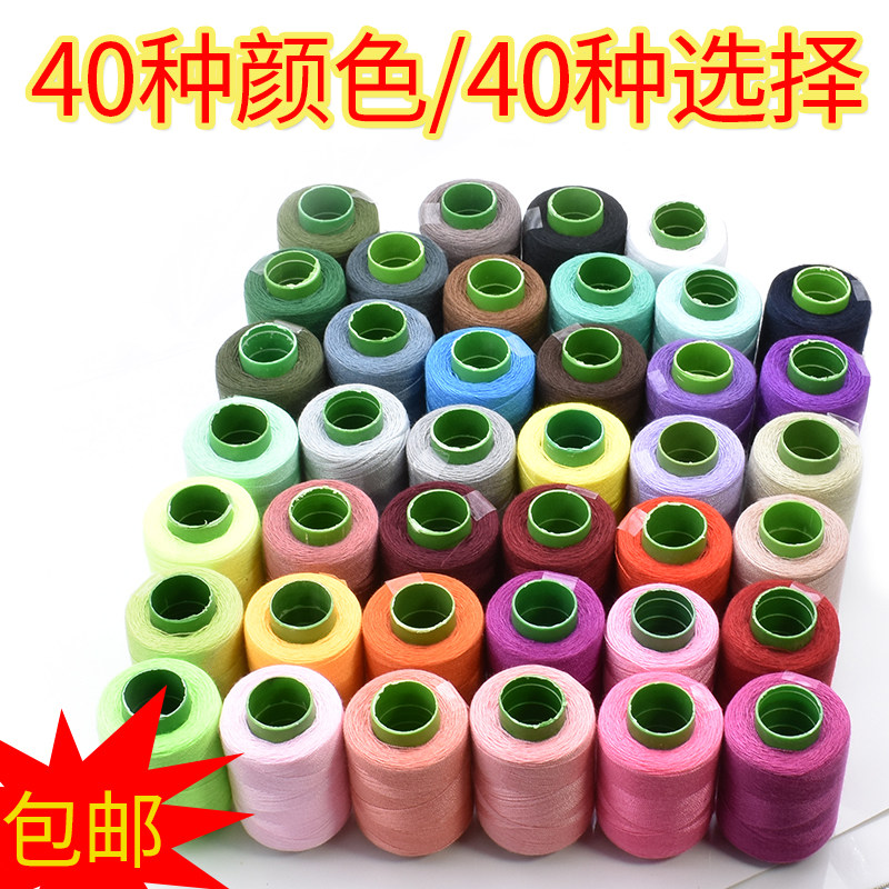 Home life products Super heavy daily sewing DIY accessories Color reel cotton thread 40 colors optional sewing thread