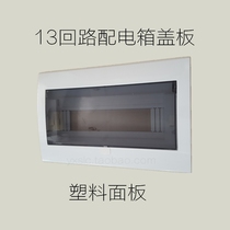 Button type pop-up distribution box panel strong electric box cover 13 loop Mei Lan box cover open box cover