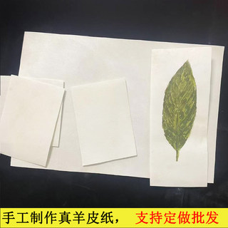Handmade parchment genuine parchment vintage hand-painted parchment