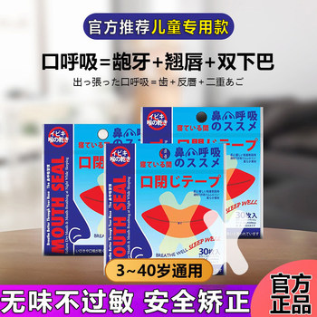 Mouth Breathing Correction Patch to Prevent Snoring, a Magical Device for Children to Close Their Lips and Seal Their Mouth While Sleeping to Prevent Mouth Opening and Stop Snoring
