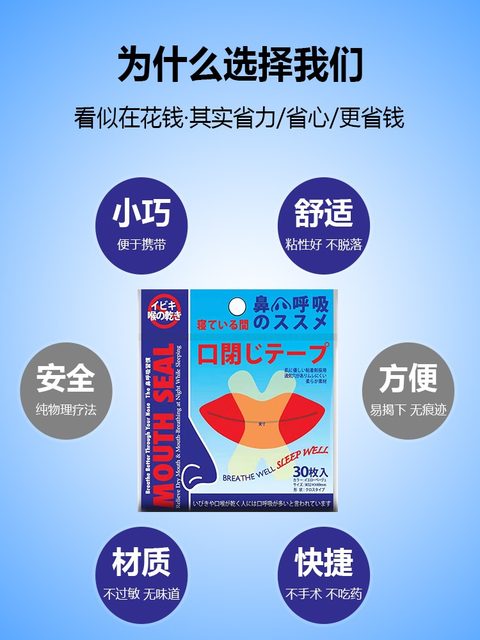 Mouth breathing correction patch to prevent snoring, open mouth and shut mouth patch for children, open mouth breathing correction anti-snoring artifact