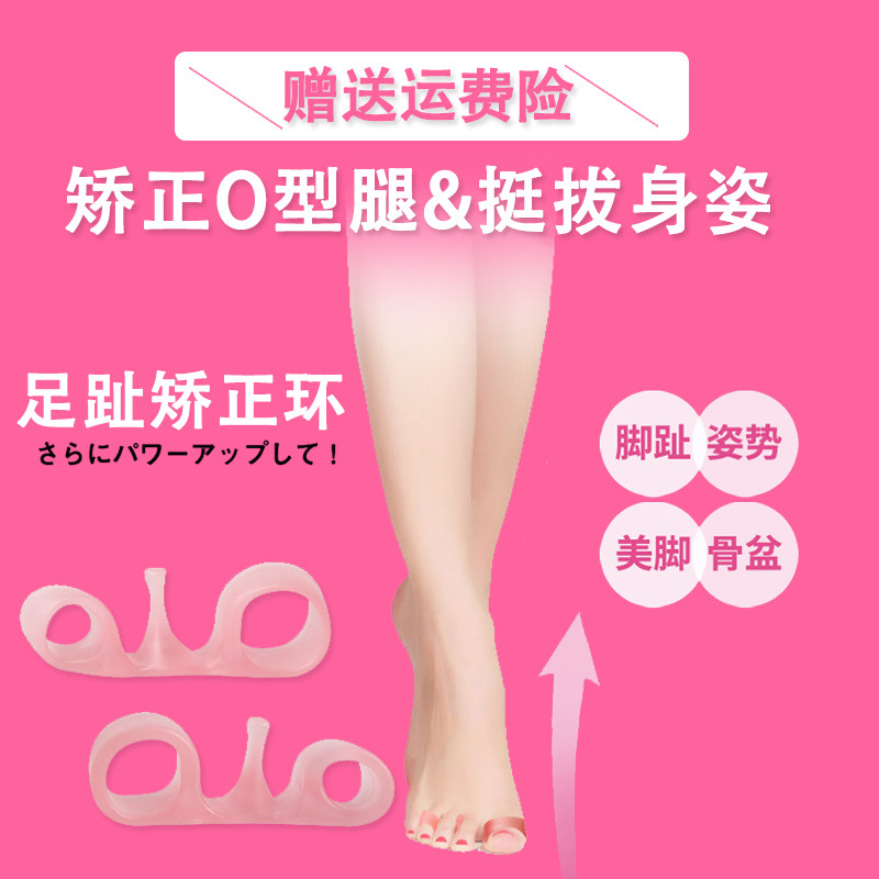 Japanese leg corrector toe ring clip foot bone hallux valgus to correct pelvic posture XO leg toes