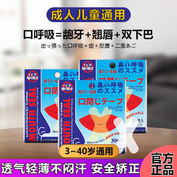 Mouth Breathing Correction Patch to Prevent Snoring, Open Mouth Closed Mouth Patch for Children, Mouth Breathing Correction Anti-Snoring Device