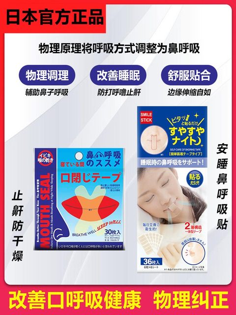 Mouth breathing correction patch to prevent snoring, open mouth and shut mouth patch for children, open mouth breathing correction anti-snoring artifact