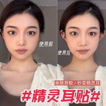 Genie ear stickler veneered ear-changing ear-to-ear stickler with fixed sticking ear clip invisible large face with small change of wind ear deity