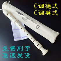 Yamaha 8-hole recorder German G British B treble YRS-23G standard 24B Baroque student C-key shepherd boy flute