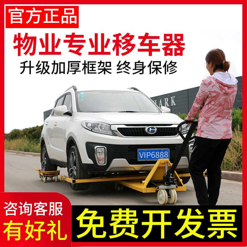 Car hydraulic car mover artifact manual cart mover with universal wheel property road rescue