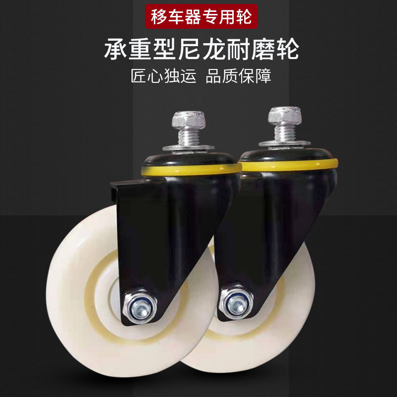 Car mover car mover special wheel special shot directional wheel universal wheel car mover cart move car artifact wheel