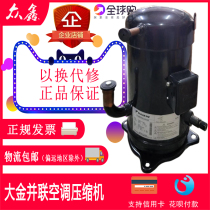 JT236D-VTYE JT265D-TY1L original Daikin 8 HP parallel central air conditioning refrigeration compressor