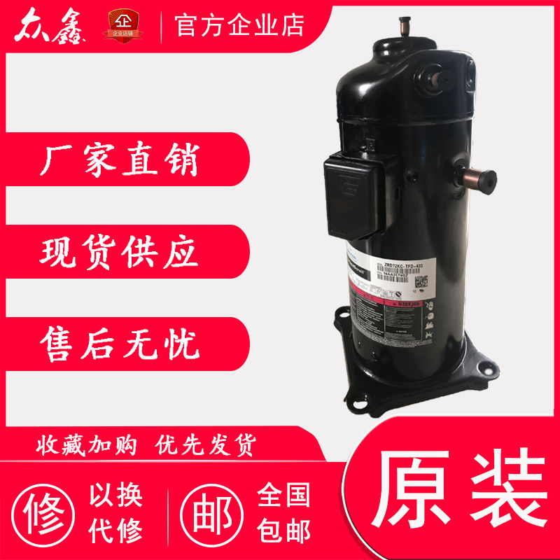 Copeland 6P digital scroll multi-air conditioning air energy compressor R410A ZPD72KCE-TFD-433