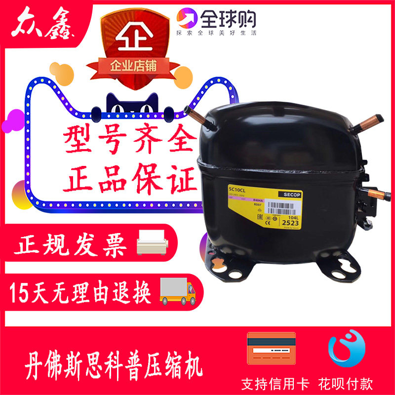 Danfoss Refrigerated Depot Display Cabinet Freezer Refrigeration Compressors SC10 SC10 SC12D SC15CM SC21CL SC21CL